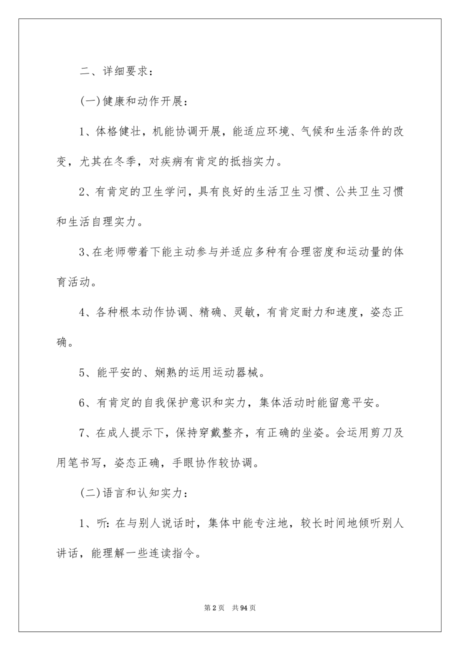 2023年大班教育教学计划5.docx_第2页