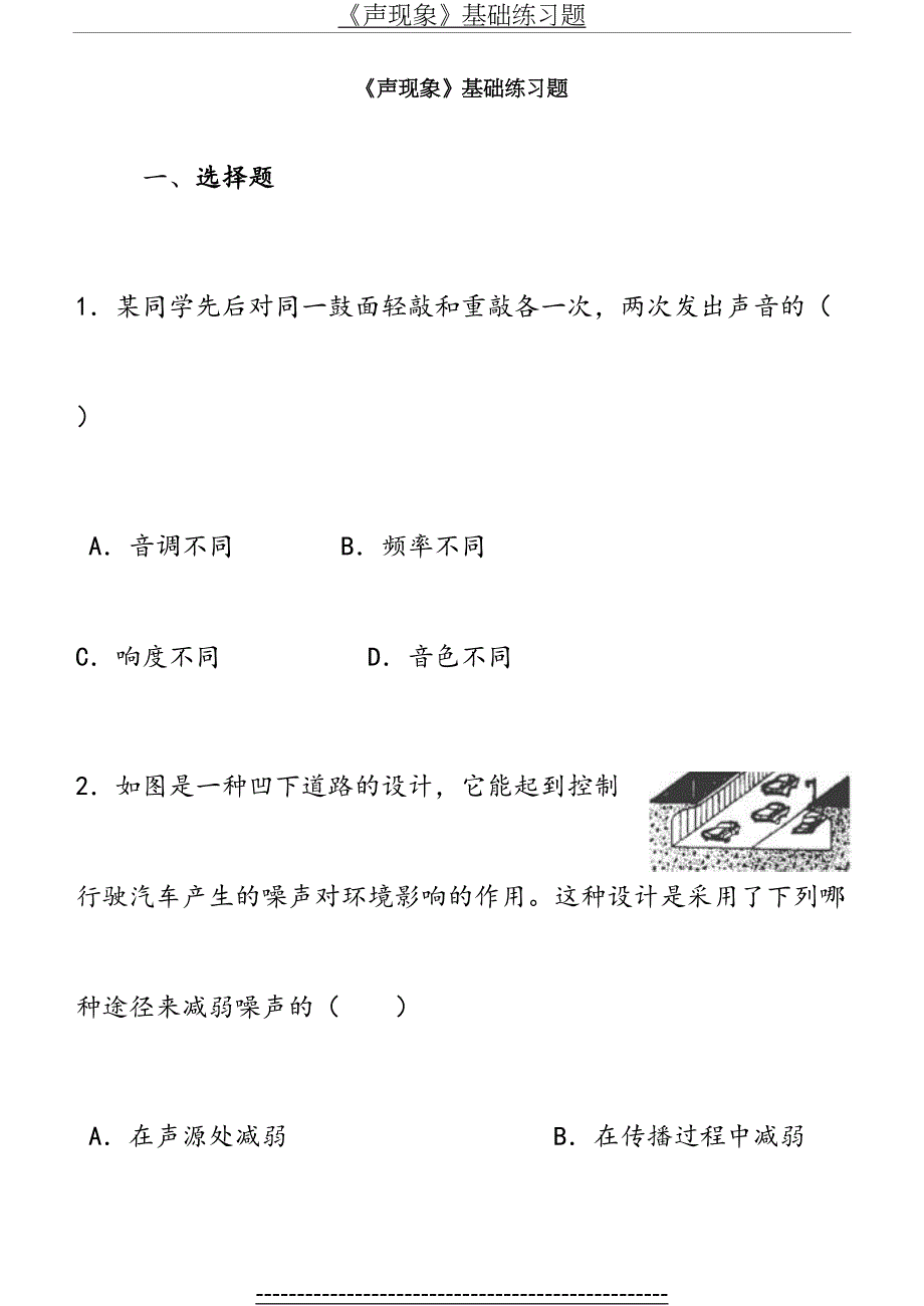 声现象基础练习题_第2页