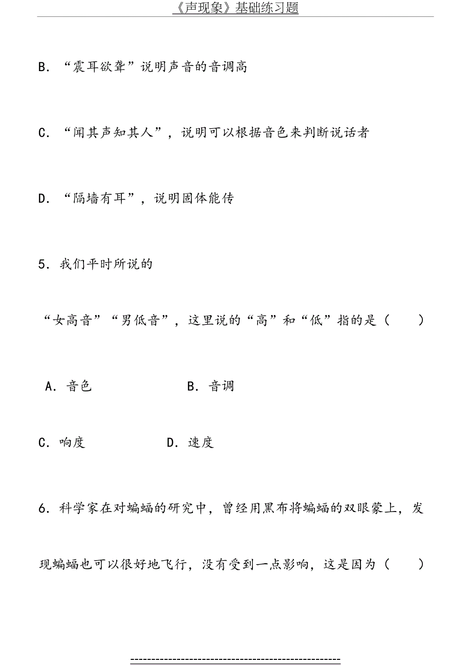 声现象基础练习题_第4页