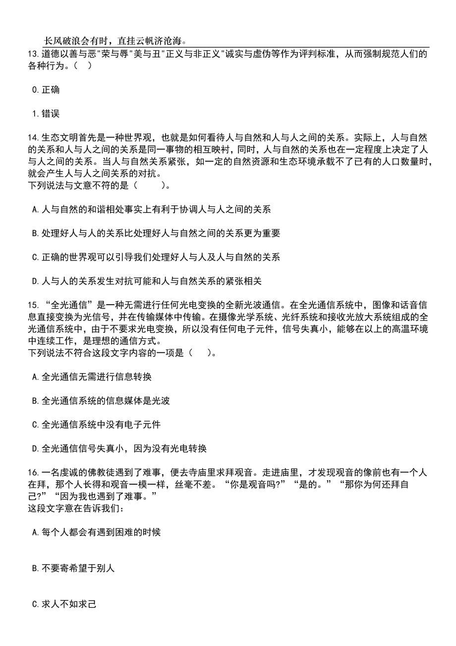 2023年06月广西医科大学招考聘用16人笔试题库含答案解析_第5页