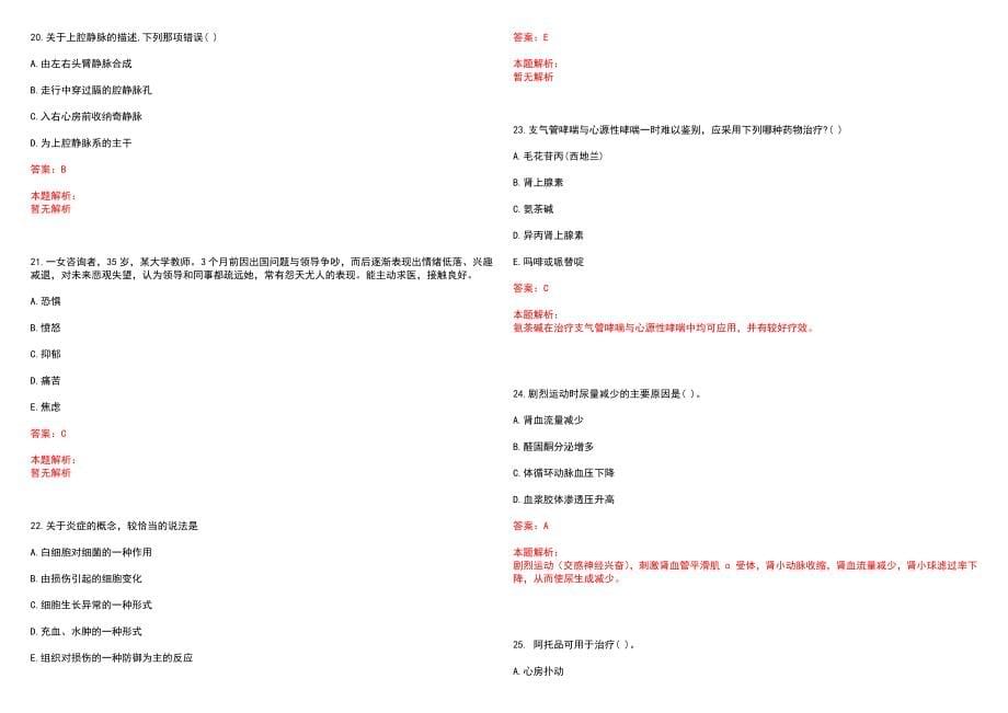 2022年09月江苏兴化市医疗卫生单位招聘卫生技术人员拟聘笔试参考题库含答案解析_第5页