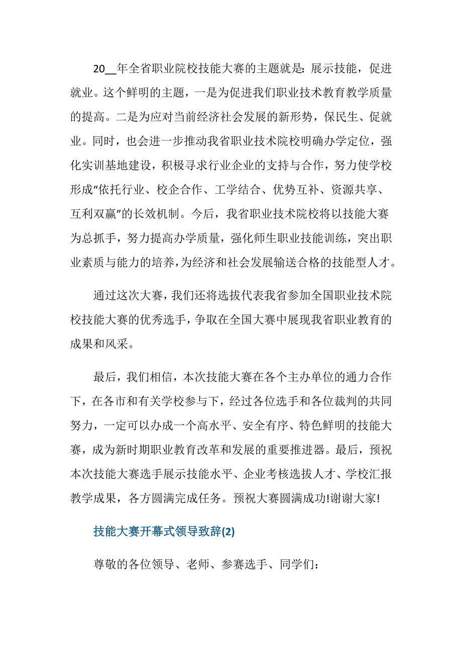 技能大赛开幕式领导致辞5篇_第3页