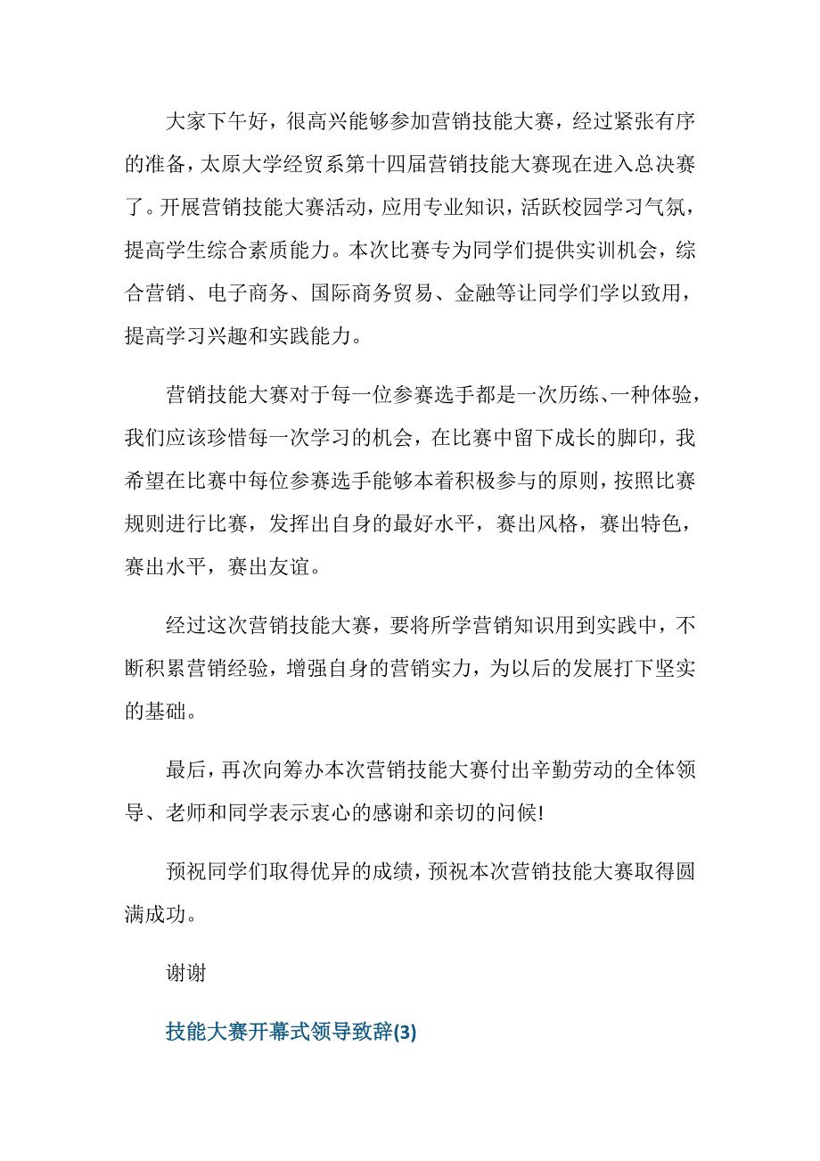 技能大赛开幕式领导致辞5篇_第4页