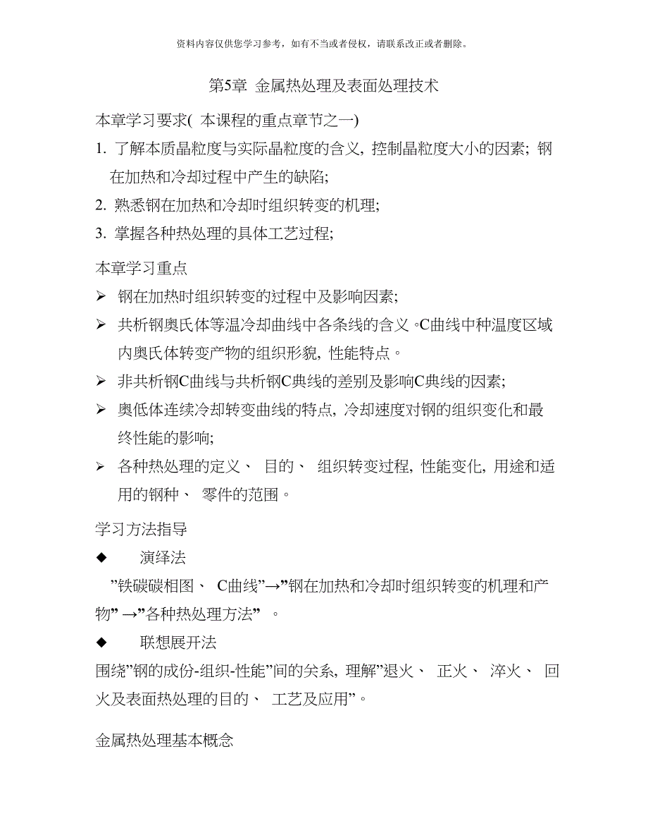 金属热处理及表面处理技术模板.doc_第1页