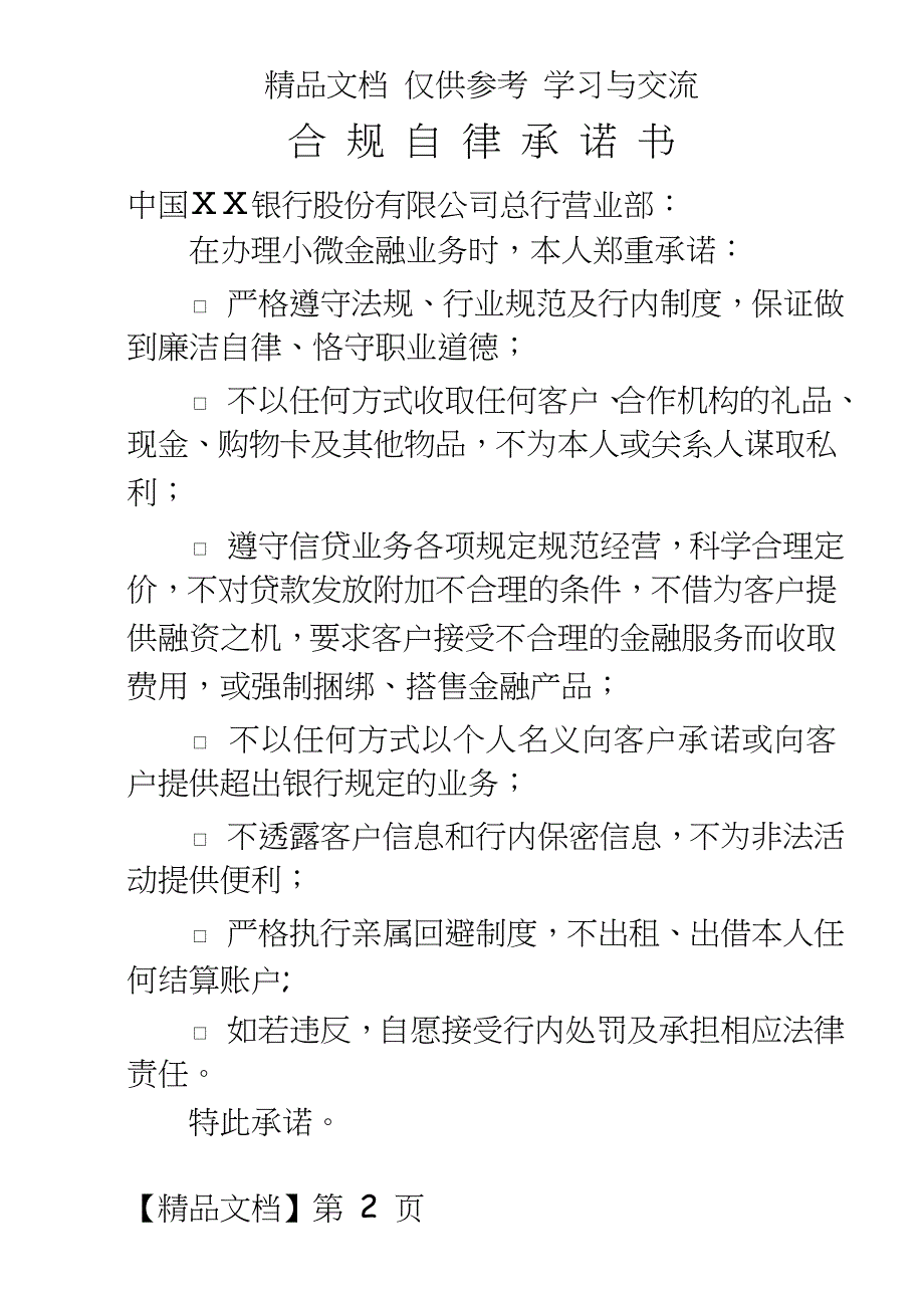 银行合规自律承诺书_第2页