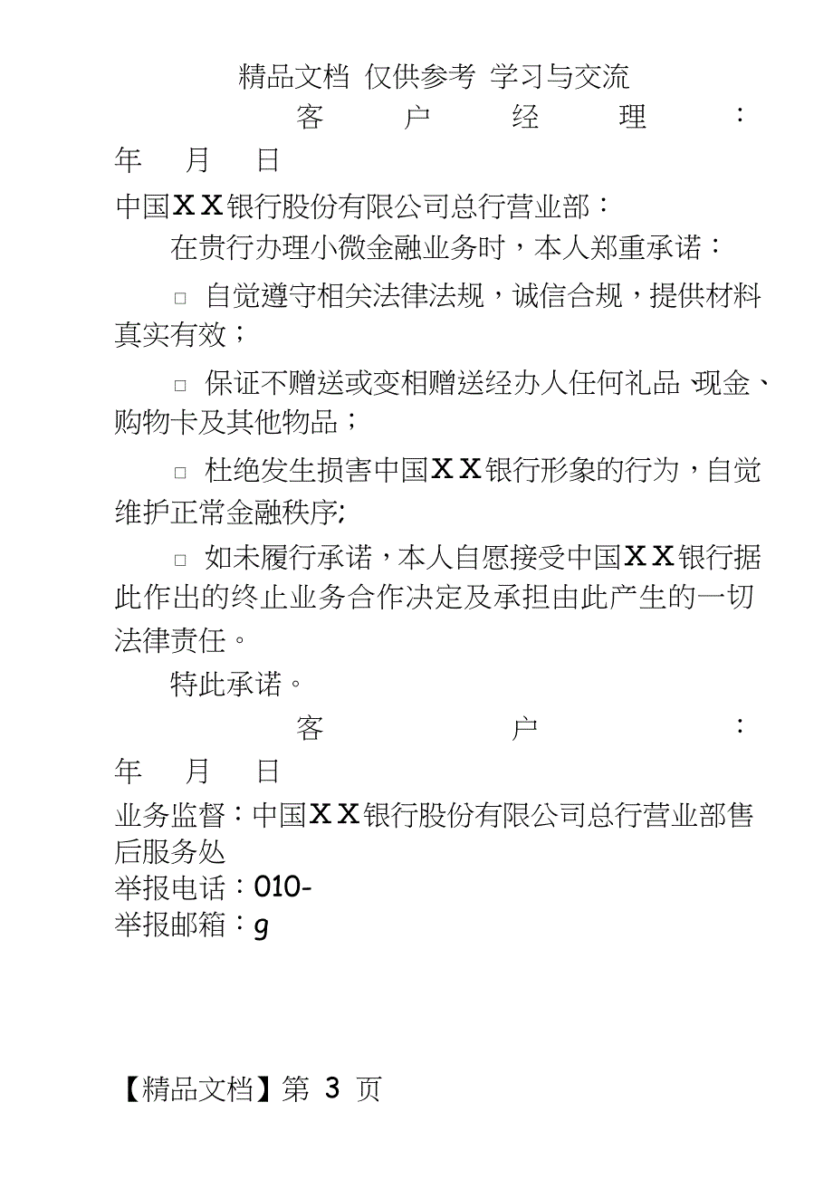 银行合规自律承诺书_第3页