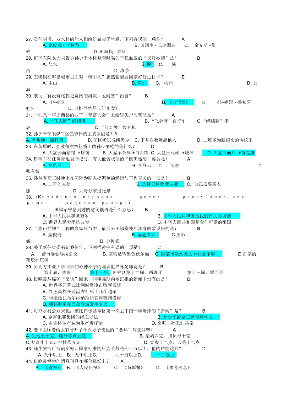 平凡的世界专项训练题_第3页