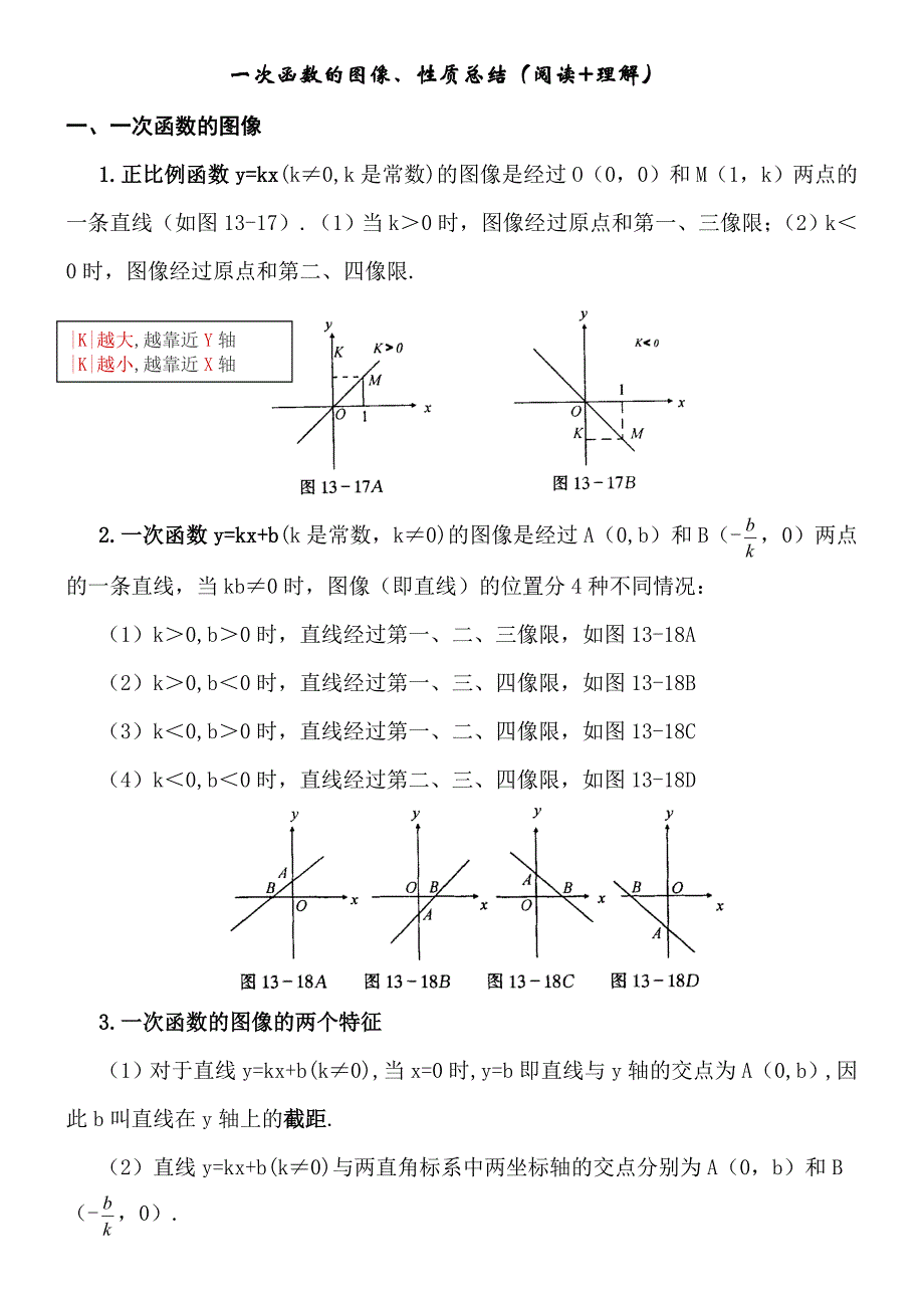 一次函数性质小结(经典总结)_第1页