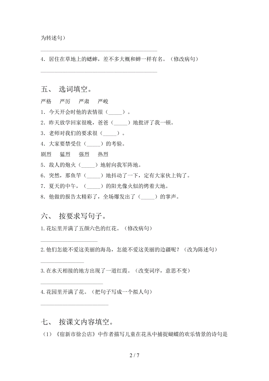 四年级语文上册期中考试检测题北师大_第2页