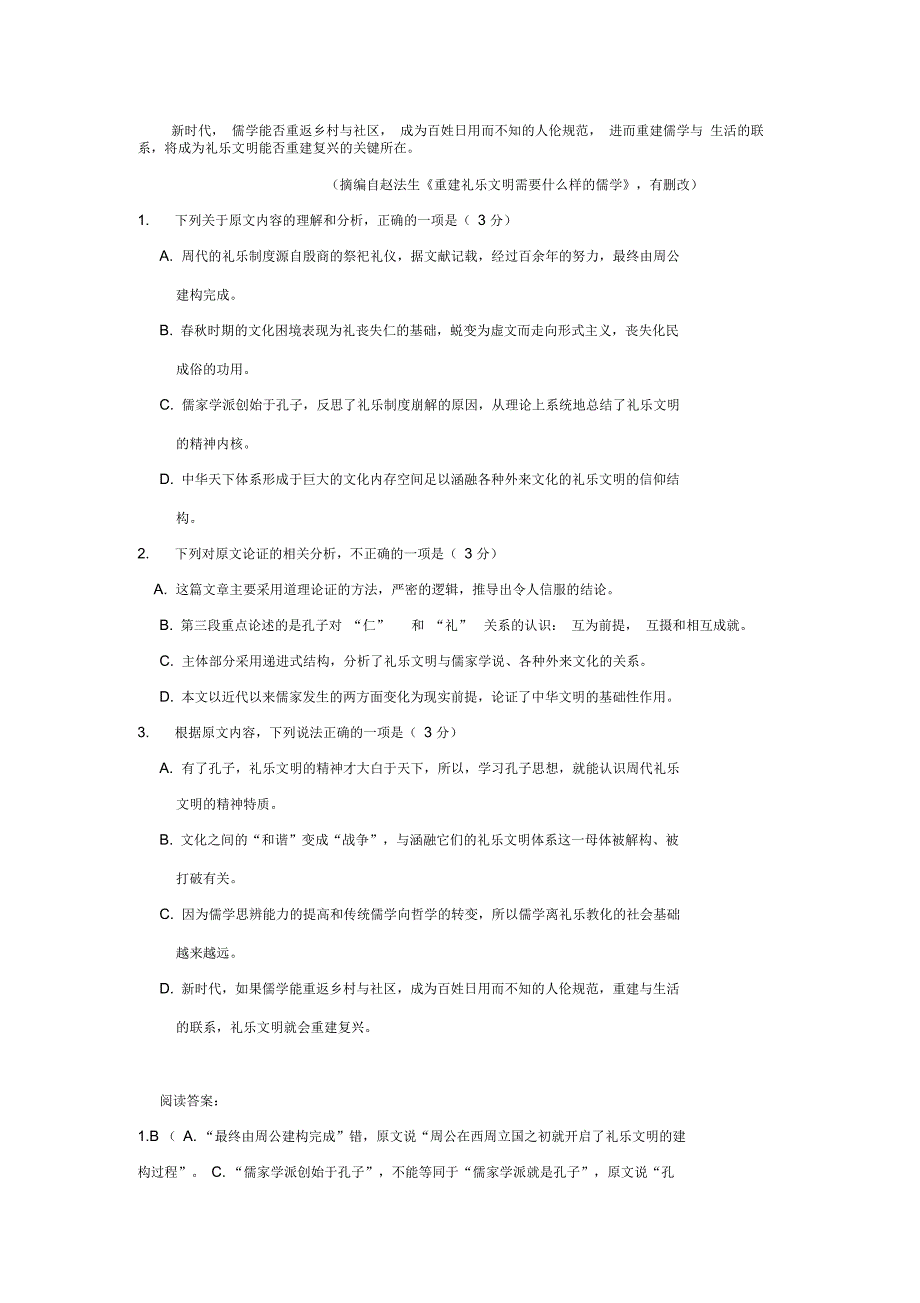 《重建礼乐文明需要什么样的儒学》阅读答案_第2页