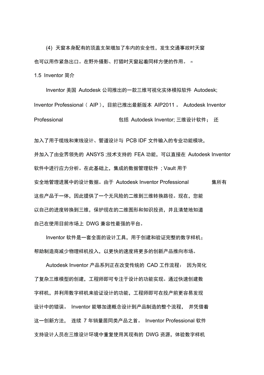 汽车天窗的整体结构设计_第4页