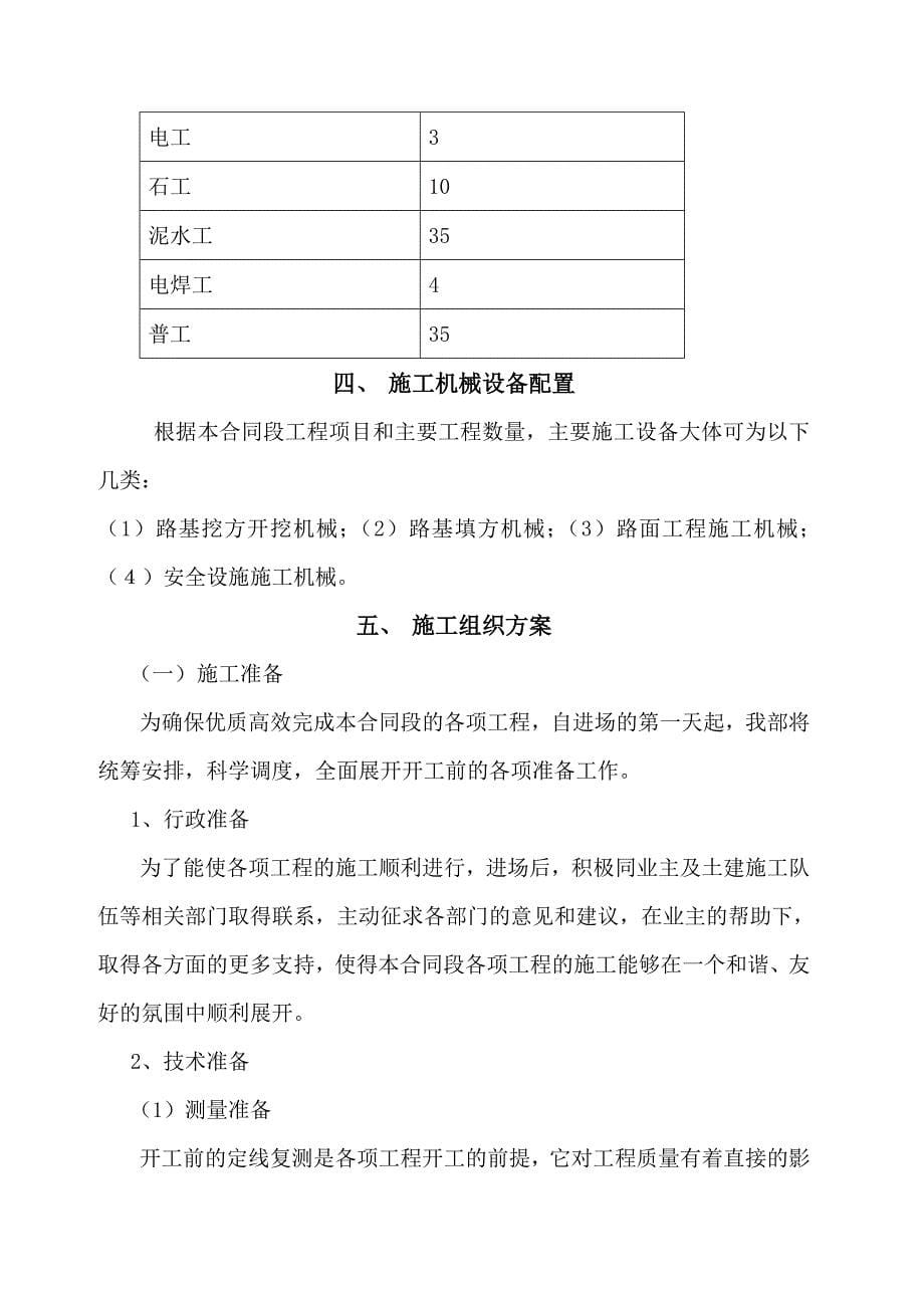 某乡村公路施工组织设计_第5页