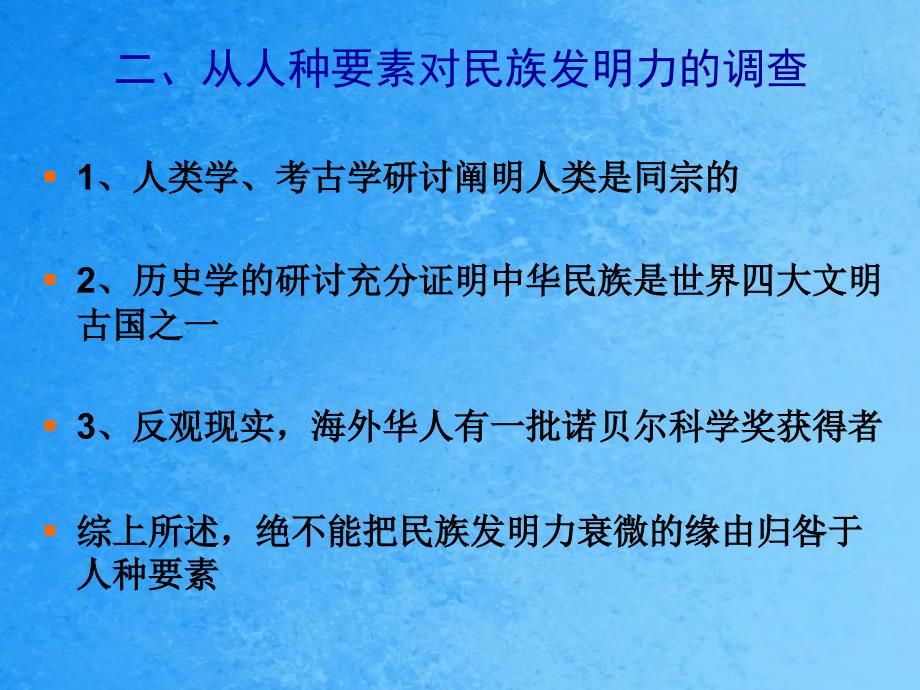 文化教育与民族创新精神兼析近代以来中华民族创造力ppt课件_第3页