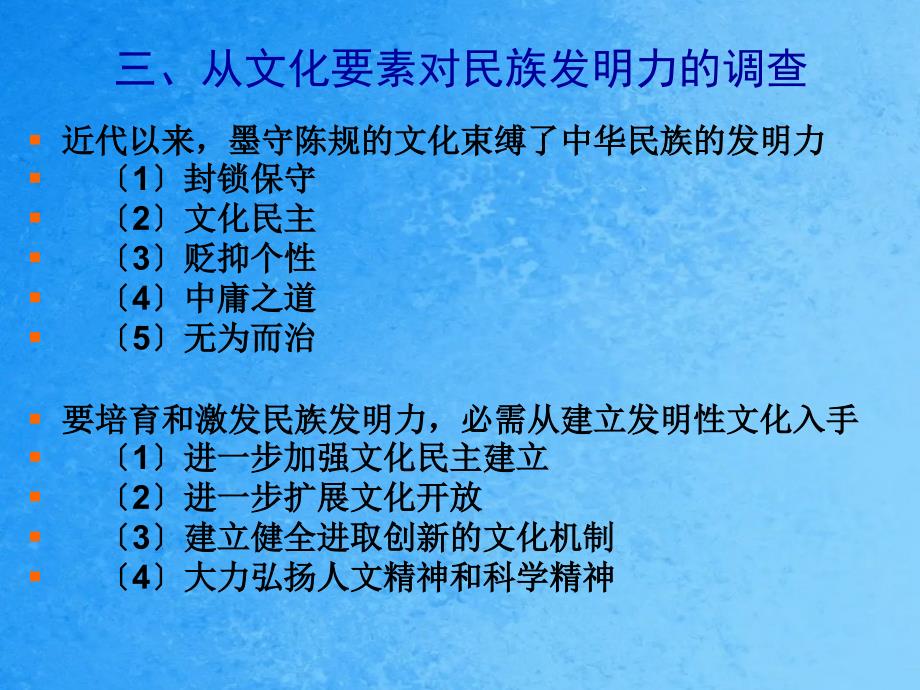 文化教育与民族创新精神兼析近代以来中华民族创造力ppt课件_第4页