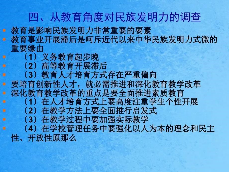 文化教育与民族创新精神兼析近代以来中华民族创造力ppt课件_第5页