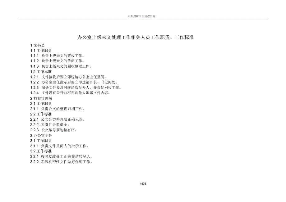 办公室上级来文处理工作流程_第2页