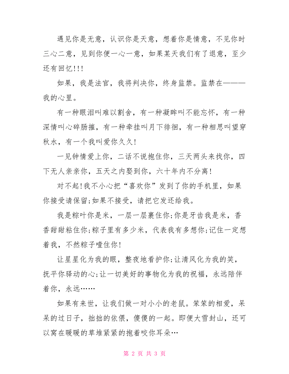 愚人节装疯卖傻的表白短信_第2页