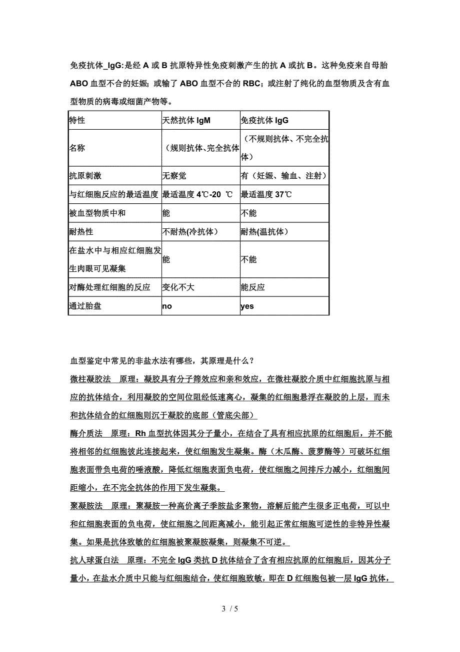 输血技术复习资料与答案_第4页