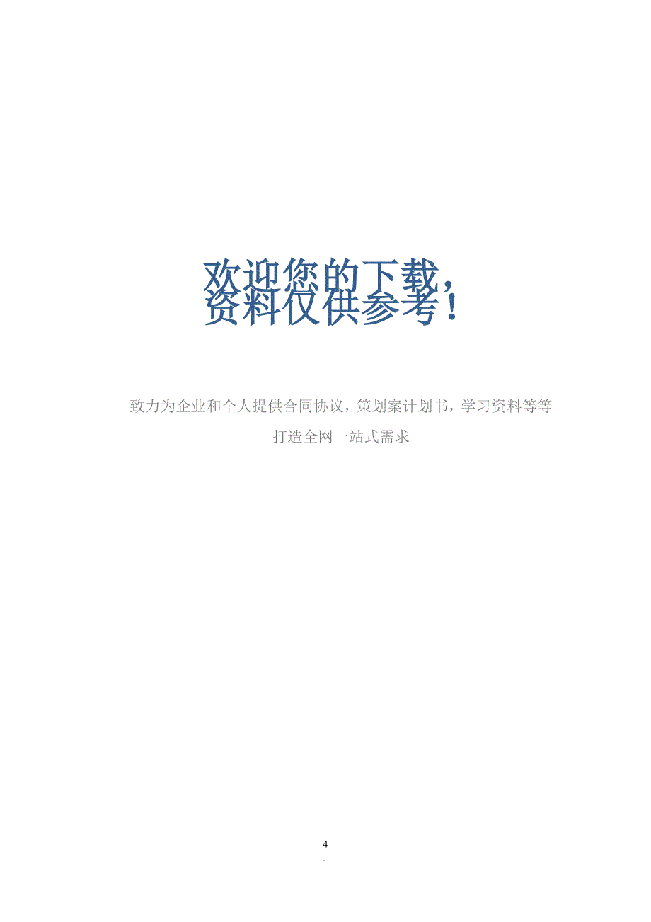 公立医院预算编制说明模板.doc_第4页