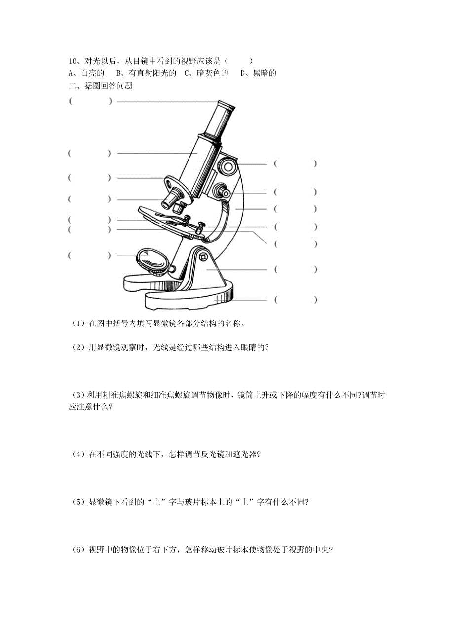 七年级生物上册第一单元第1章生物学研究生命的科学习题无答案新版苏科版通用_第2页