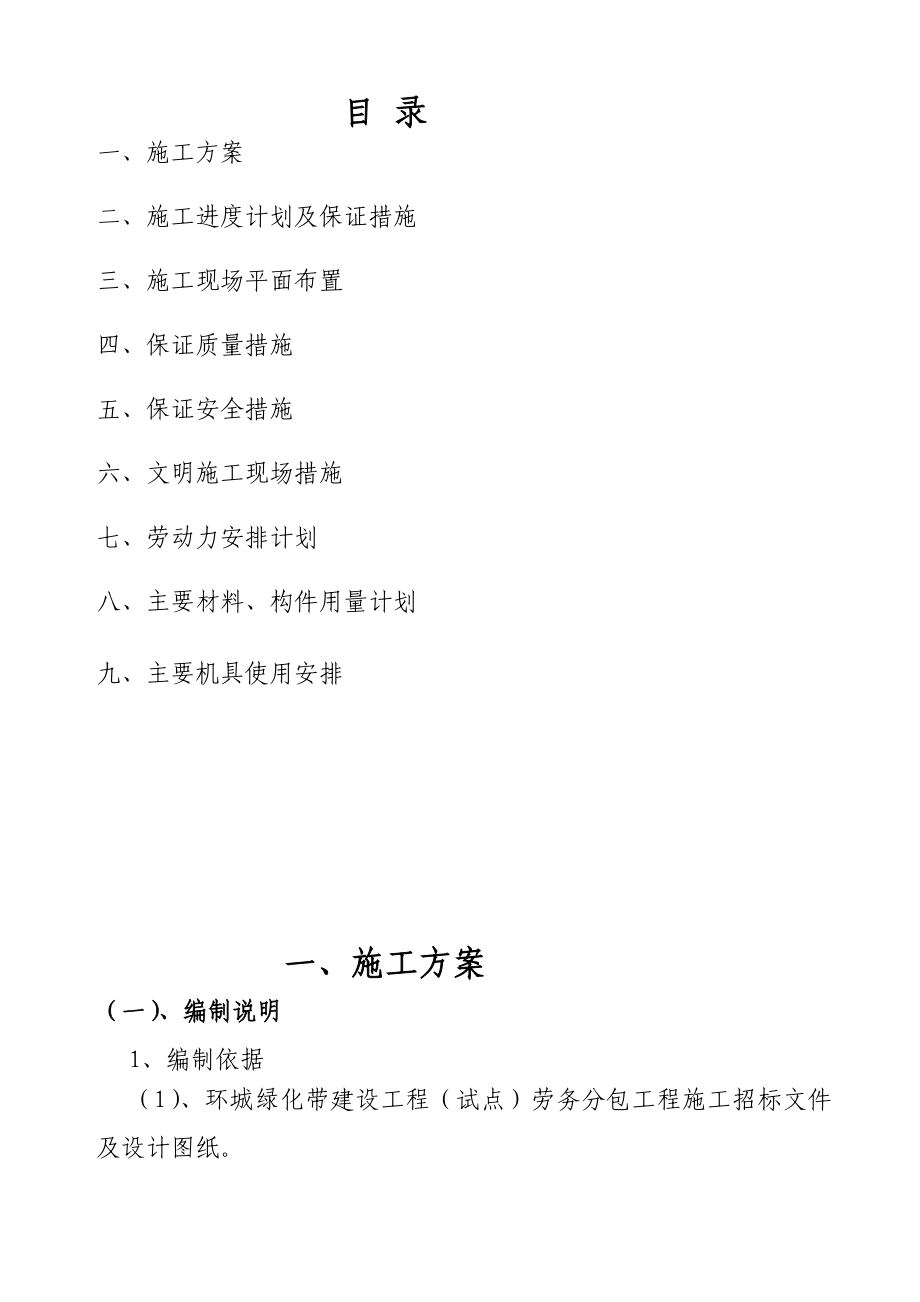 x环城绿化带建设工程试点劳务分包工程施工招标投标文件_第2页