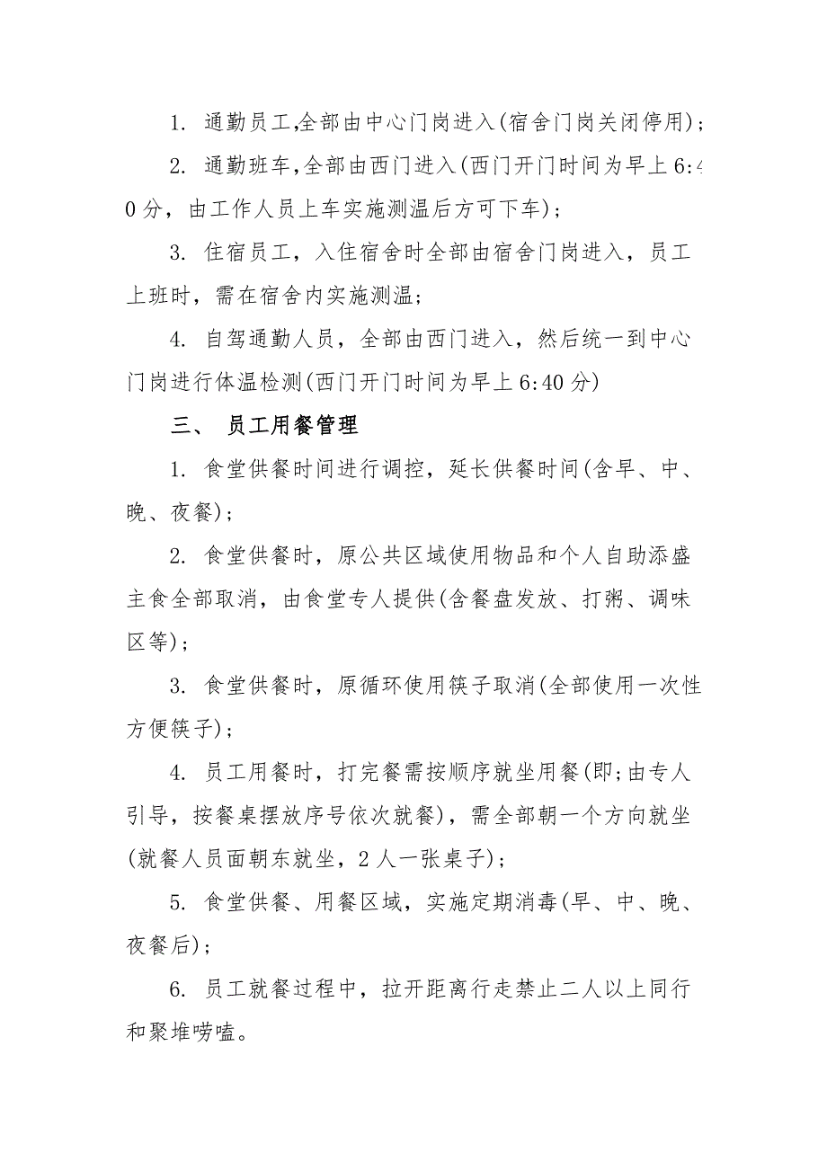 企业疫期复工管理方式与措施+企业复工疫情防控安全责任承诺书.docx_第2页