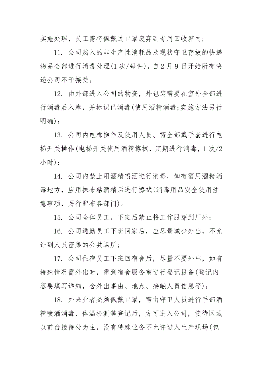 企业疫期复工管理方式与措施+企业复工疫情防控安全责任承诺书.docx_第4页