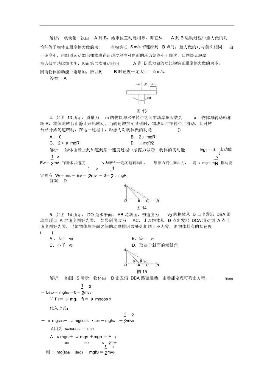 机械能同步练习二(含详解答案)doc_第2页