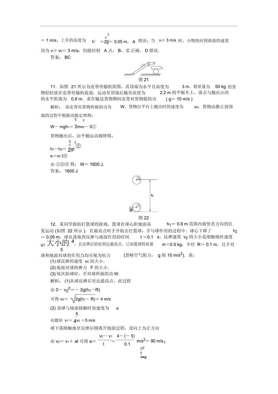 机械能同步练习二(含详解答案)doc_第5页