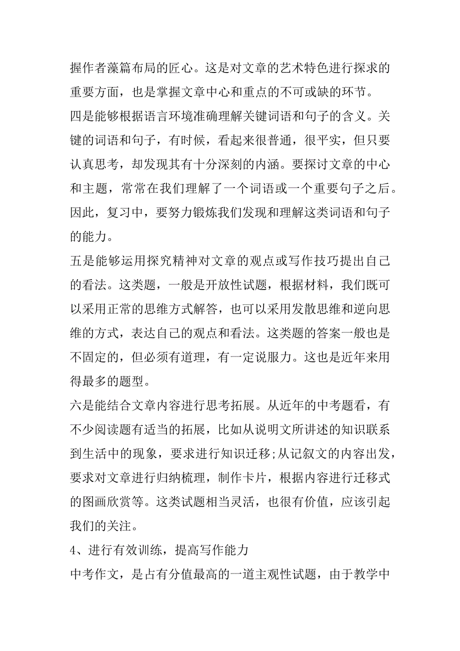 2023年初中语文阶段学习方法_第3页