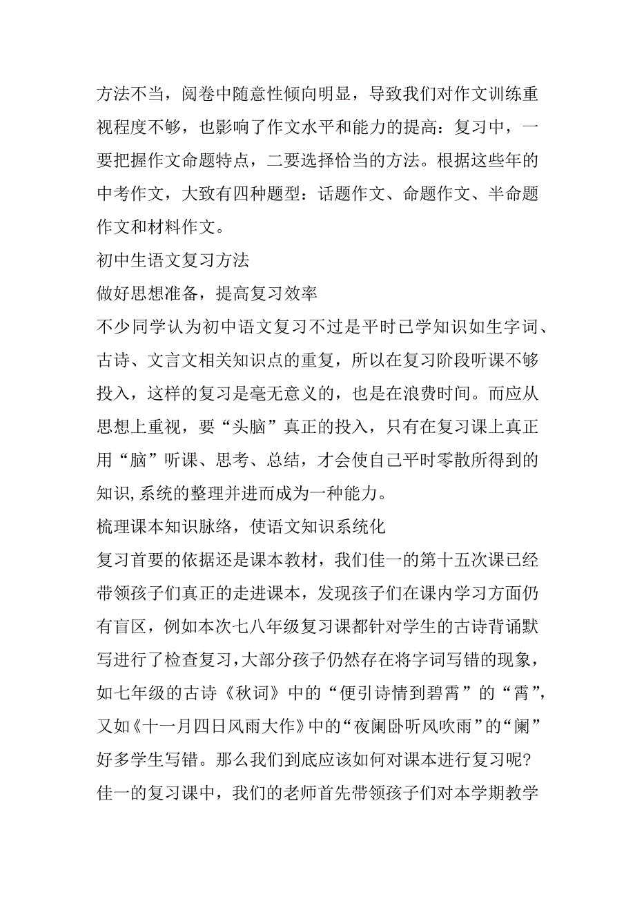 2023年初中语文阶段学习方法_第4页