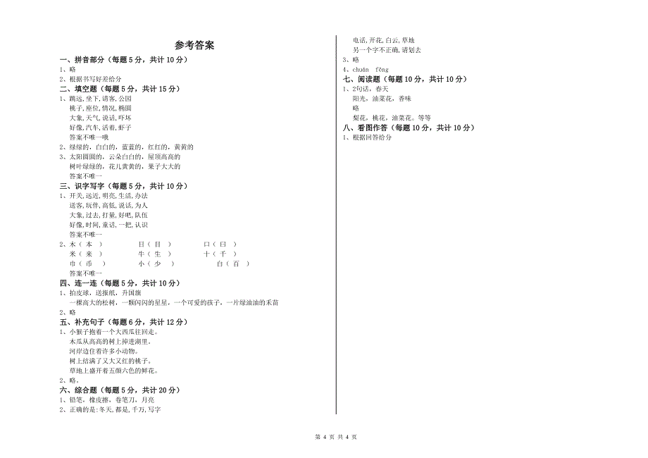 哈尔滨市实验小学一年级语文上学期期末考试试卷 附答案.doc_第4页