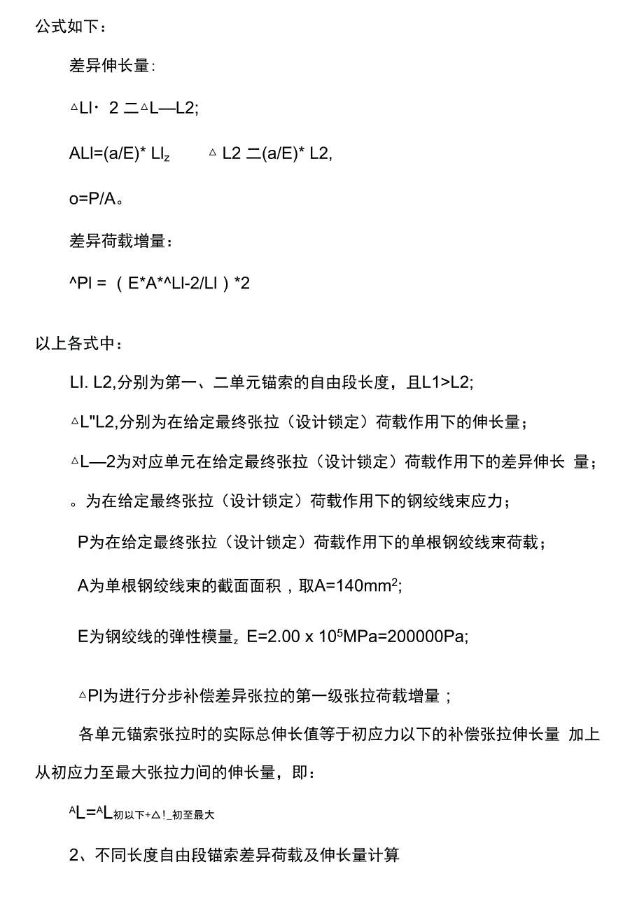 压力分散型预应力锚索张拉计算书_第3页