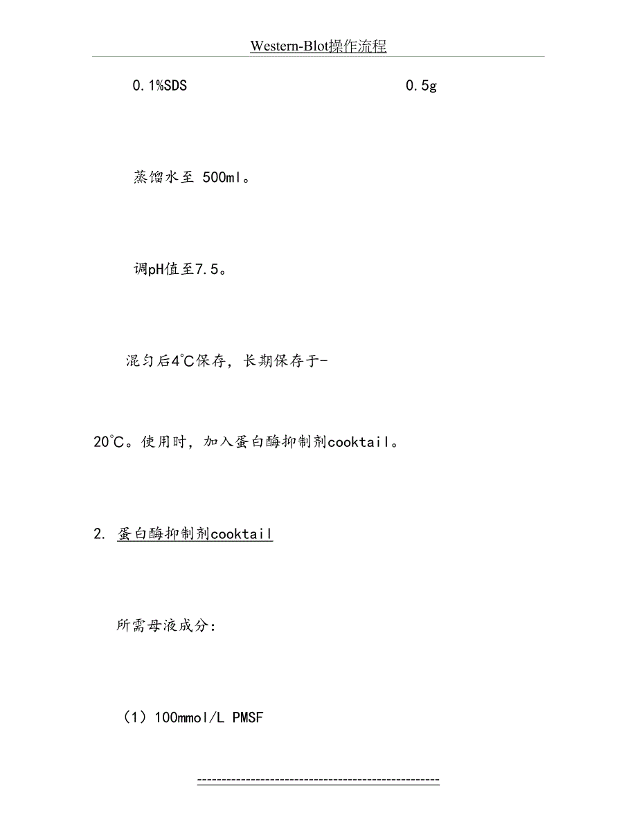 Westernblot试剂配制及操作流程_第3页