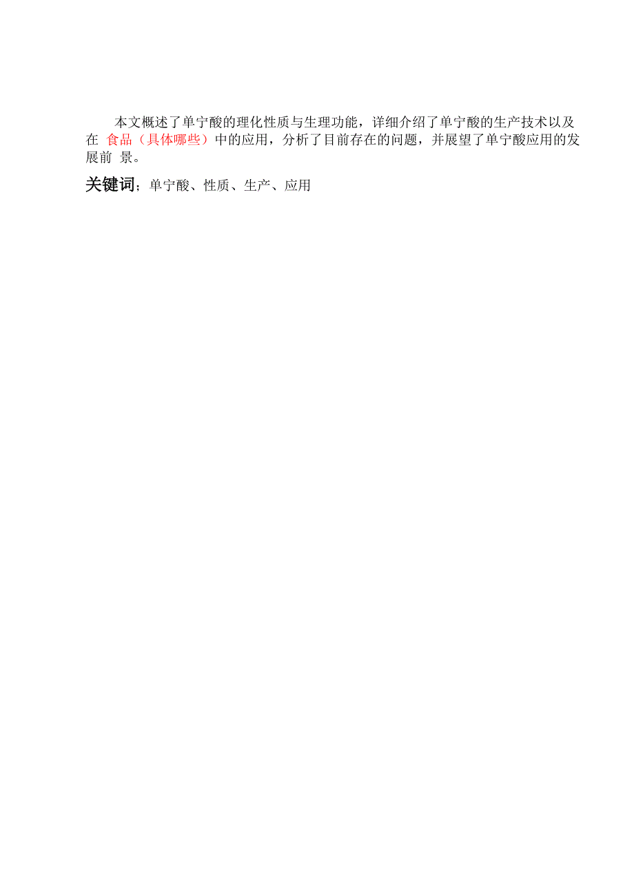 食品添加剂单宁酸_第1页