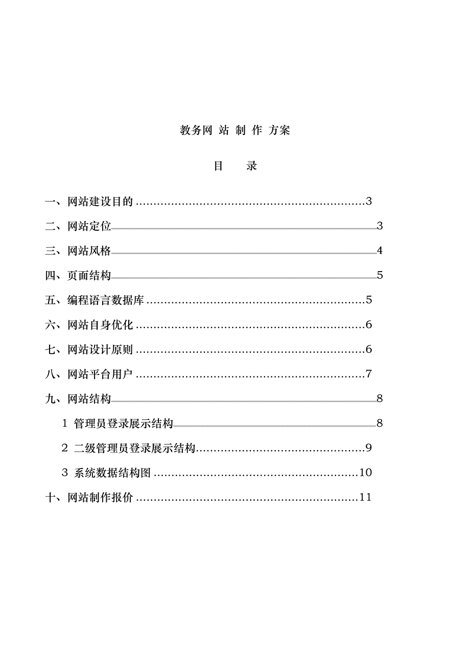 教务网站制作方案探析_第1页