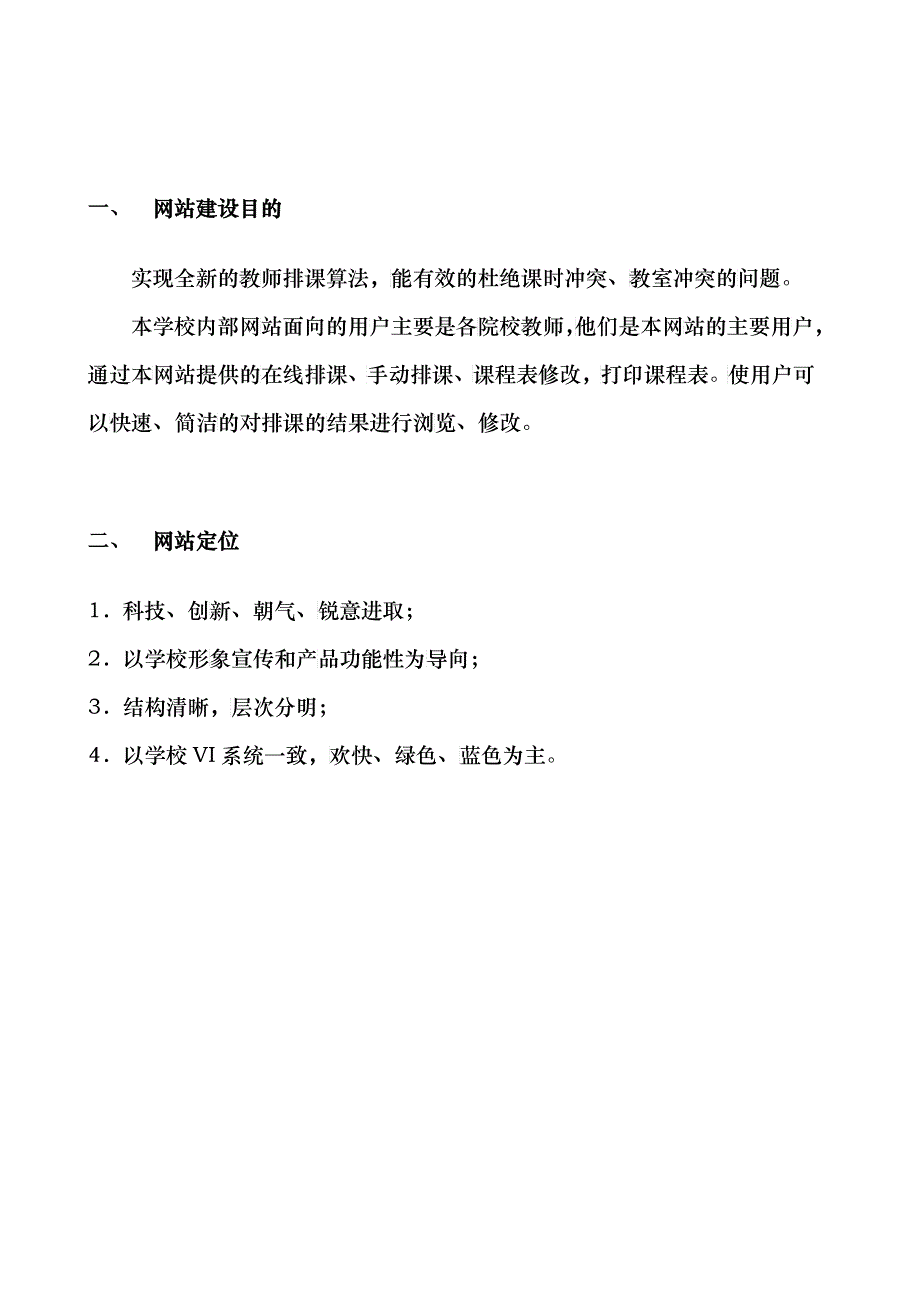 教务网站制作方案探析_第2页