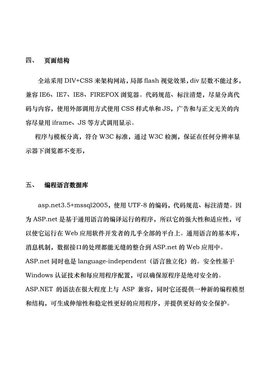 教务网站制作方案探析_第4页