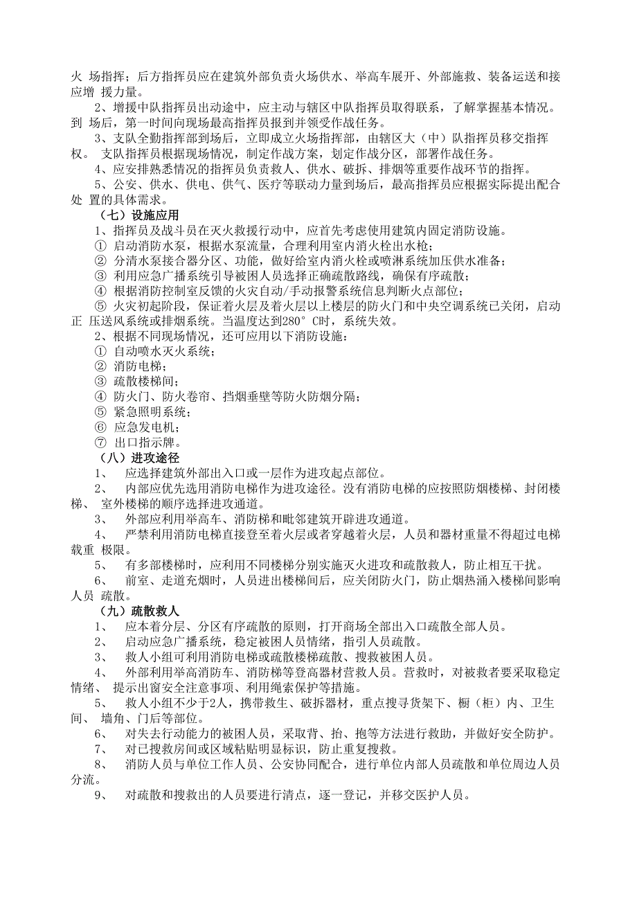 大型商业综合体灭火救援技战术指南_第3页