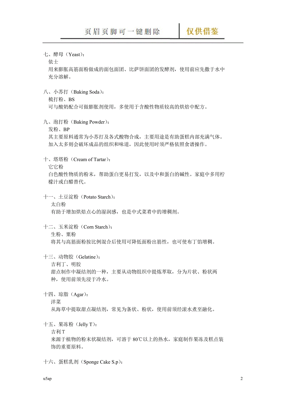 烘焙基础知识【相关知识】_第2页