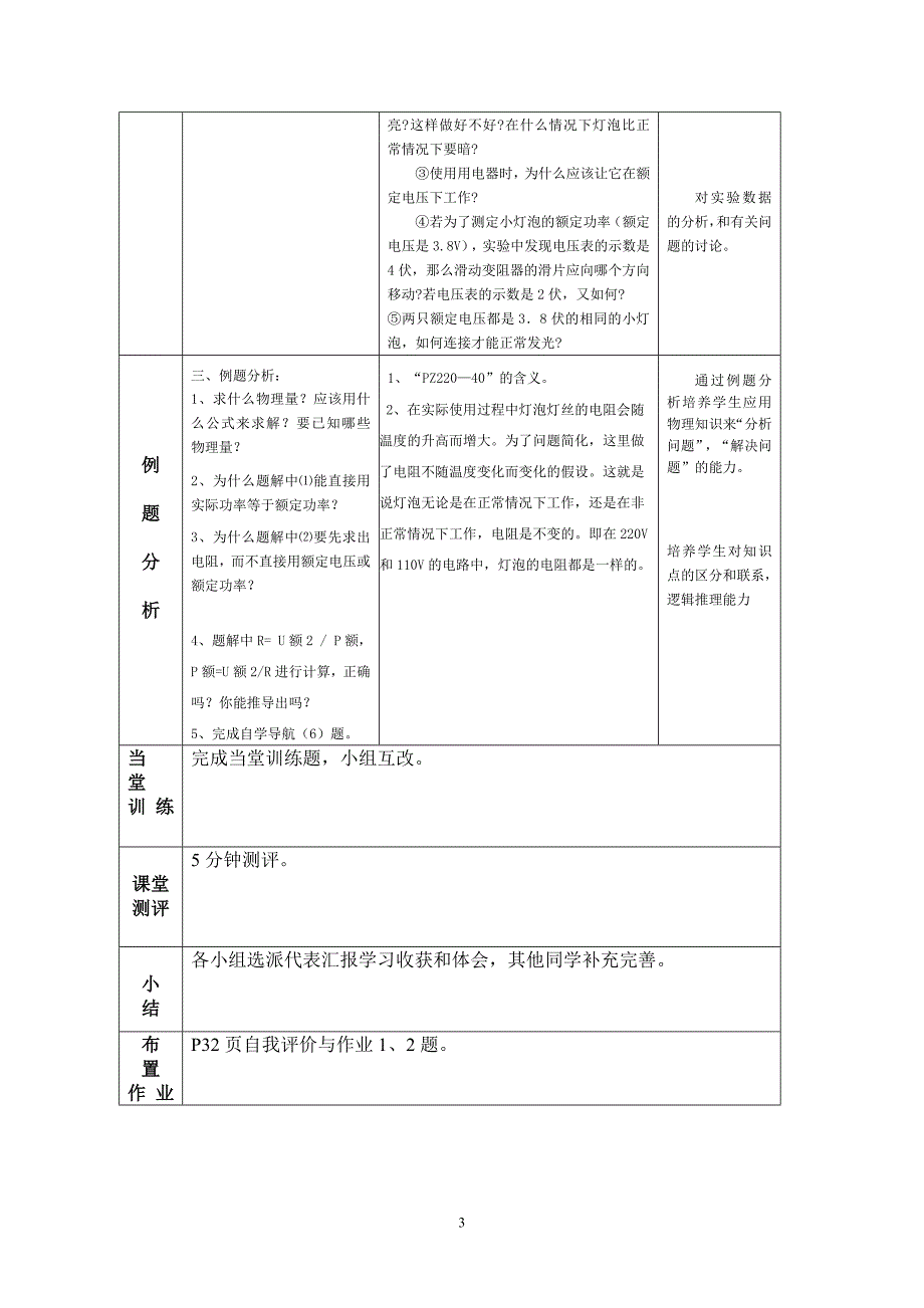 粤教沪科版初中物理《17.4怎样使用电器正常工作》教案_第3页