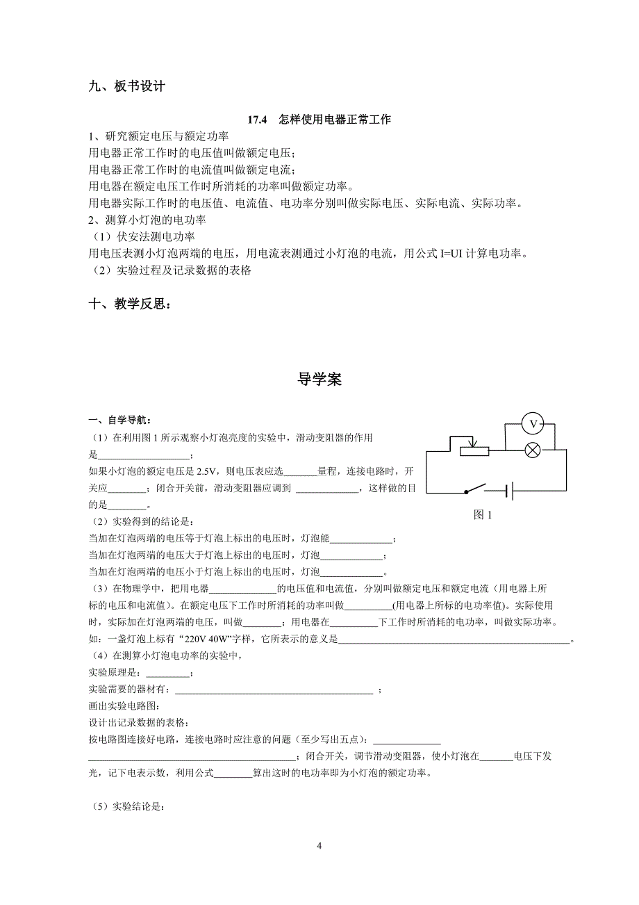 粤教沪科版初中物理《17.4怎样使用电器正常工作》教案_第4页
