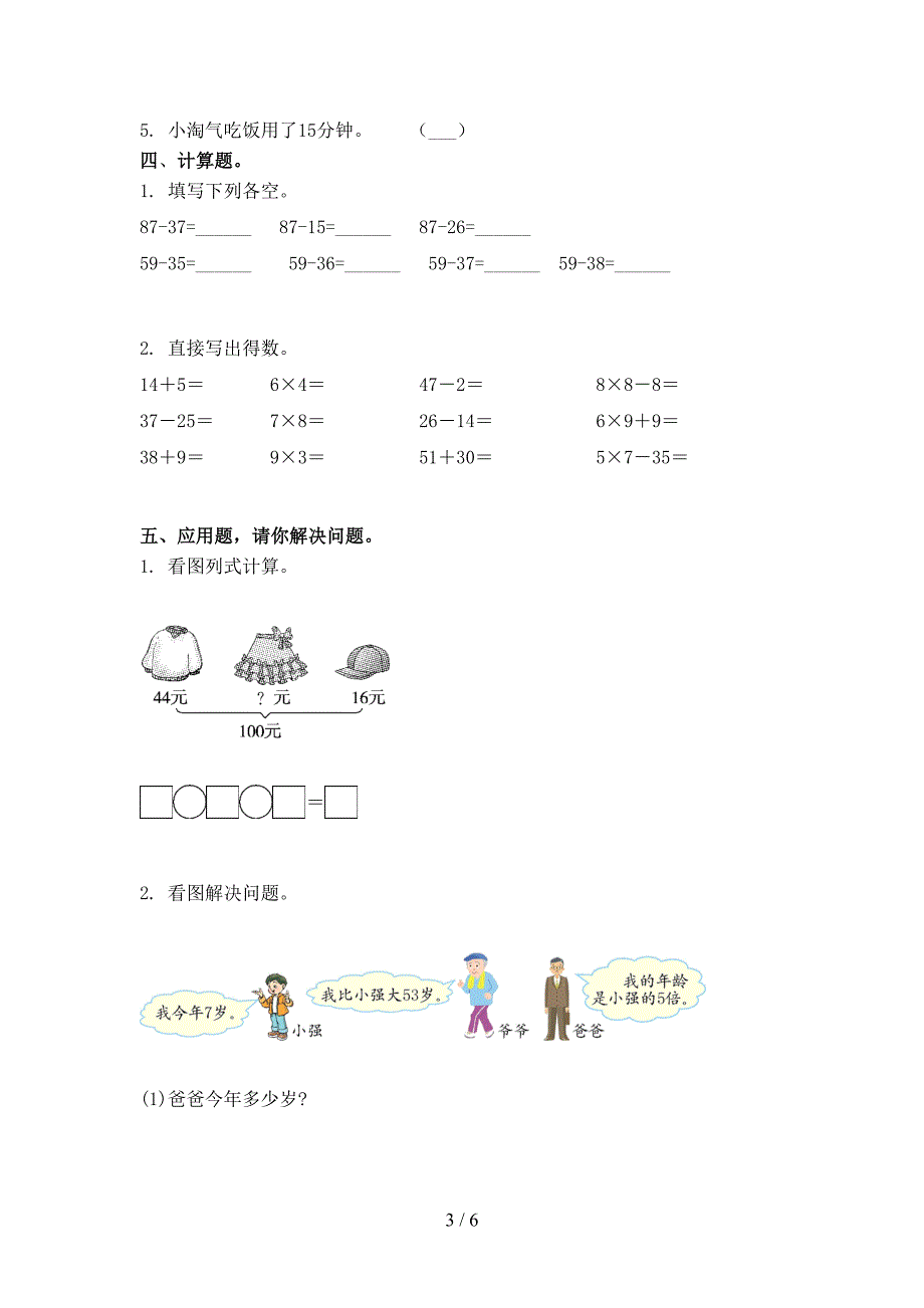 二年级数学上学期期末考试题集人教版_第3页