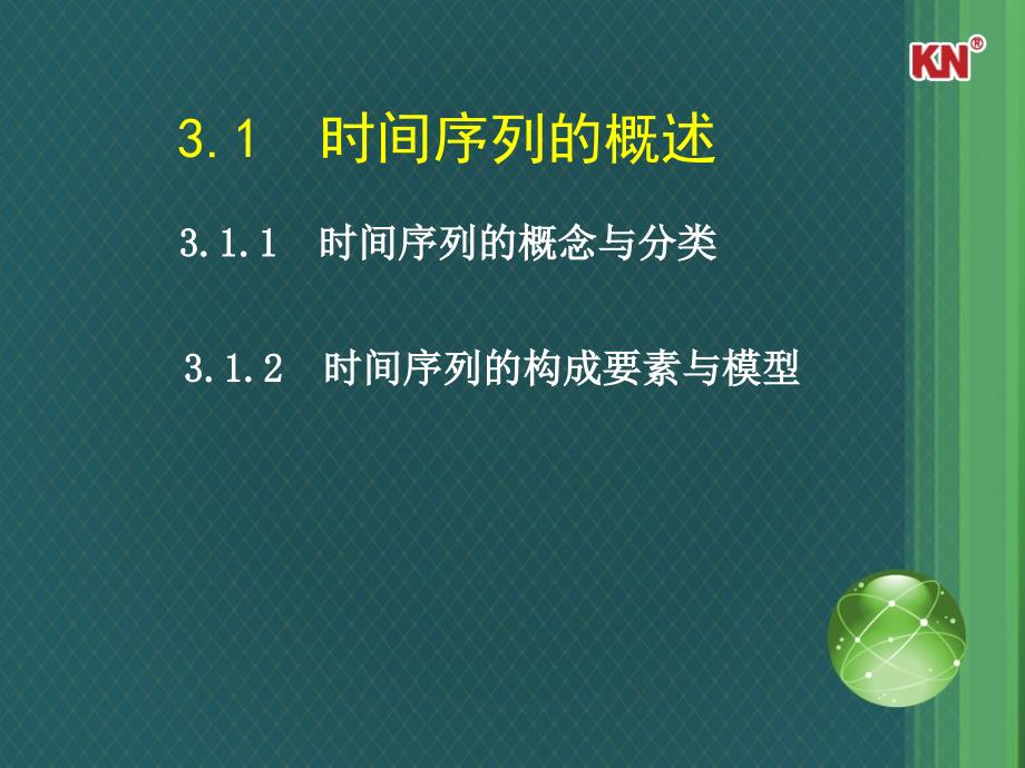 管理数量方法与分析第三章时间序列分析一方案课件_第4页