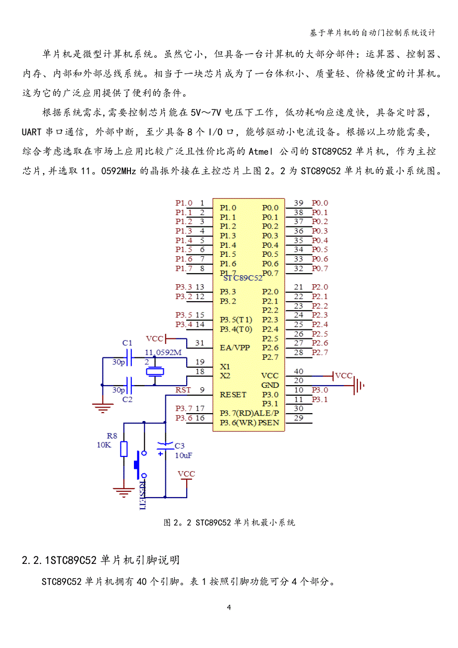 基于单片机的自动门控制系统设计.doc_第4页