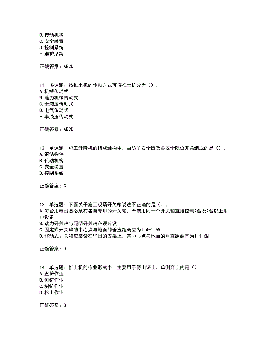 2022年机械员考试练习题库附答案参考29_第3页