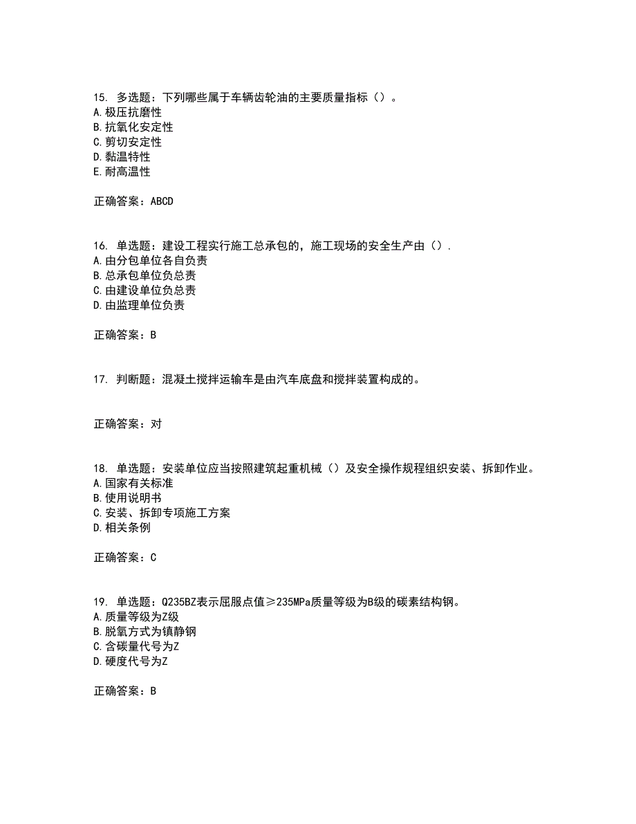 2022年机械员考试练习题库附答案参考29_第4页