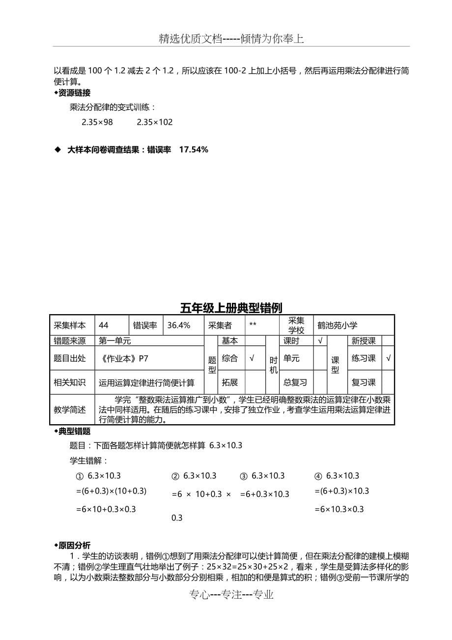 人教版五年级数学上册易错题归纳(共56页)_第5页