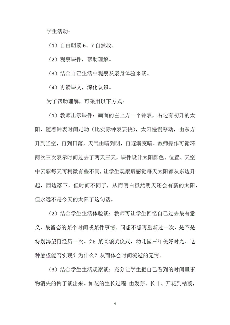 《和时间赛跑》教学设计之三_第4页