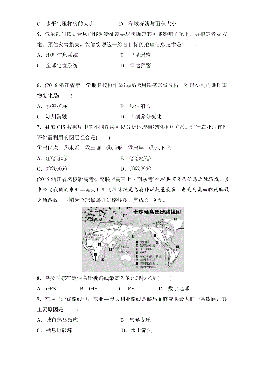 【精品】浙江选考考前特训学考70分快练选择题：快练十一　地理信息技术 Word版含解析_第2页